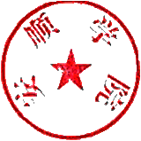 用户:用户秘书科时间:2017-05-26 09:15:34印章:华体会在线使用者:周旭标识:12559F3EA05A50EC1EF713DFA8FF8F0F
